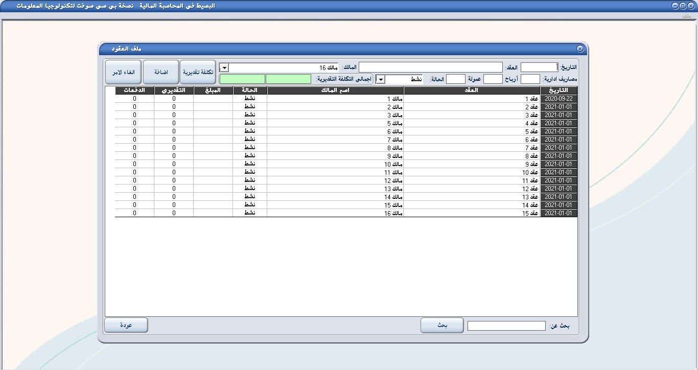 اضافة العقد