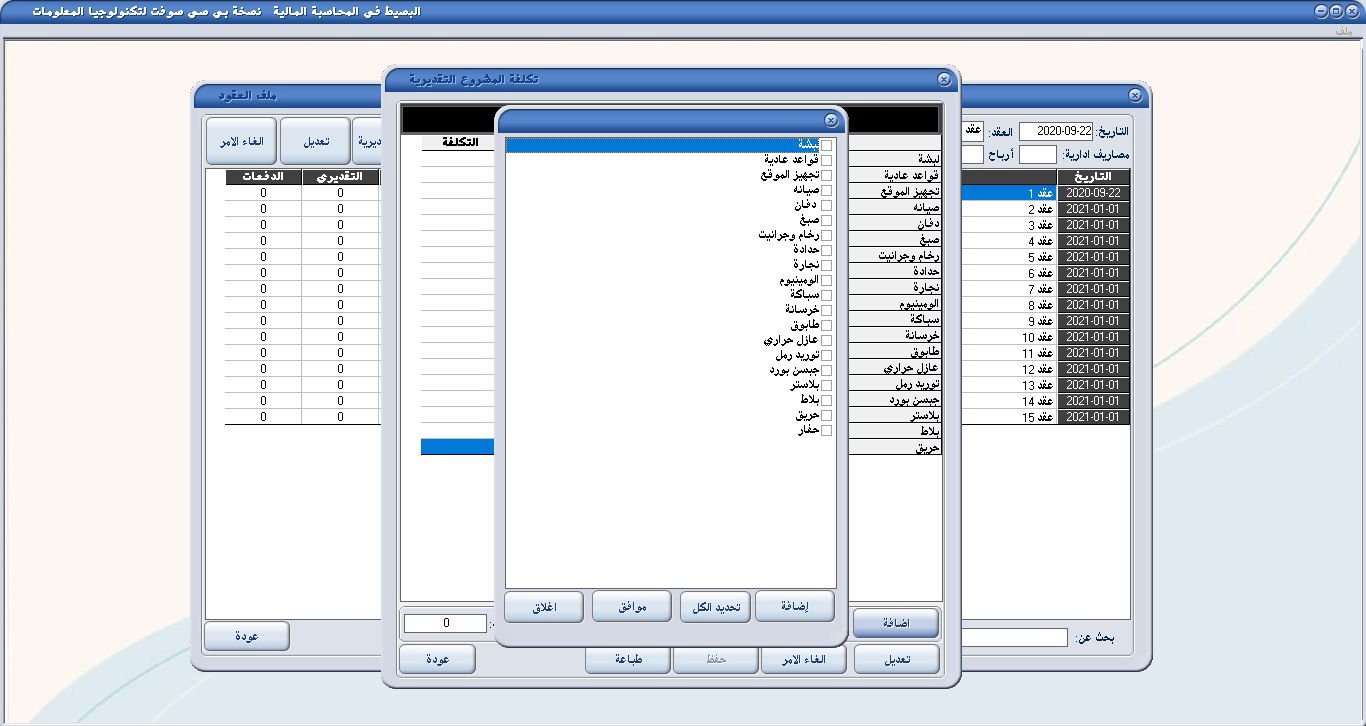 تحديد قيمة العقد