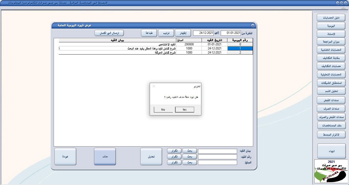 تعديل قيد يومية