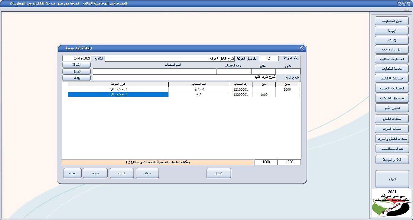 القيد النهائي