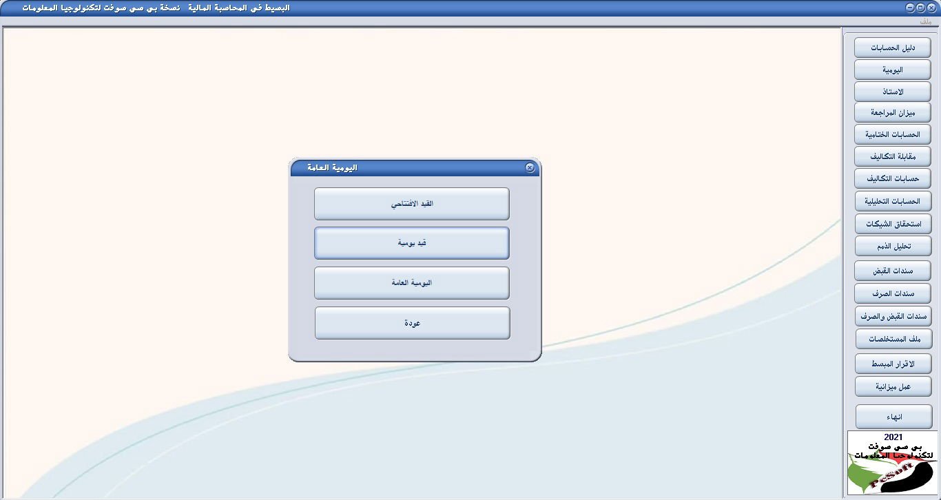 اليومية العامة