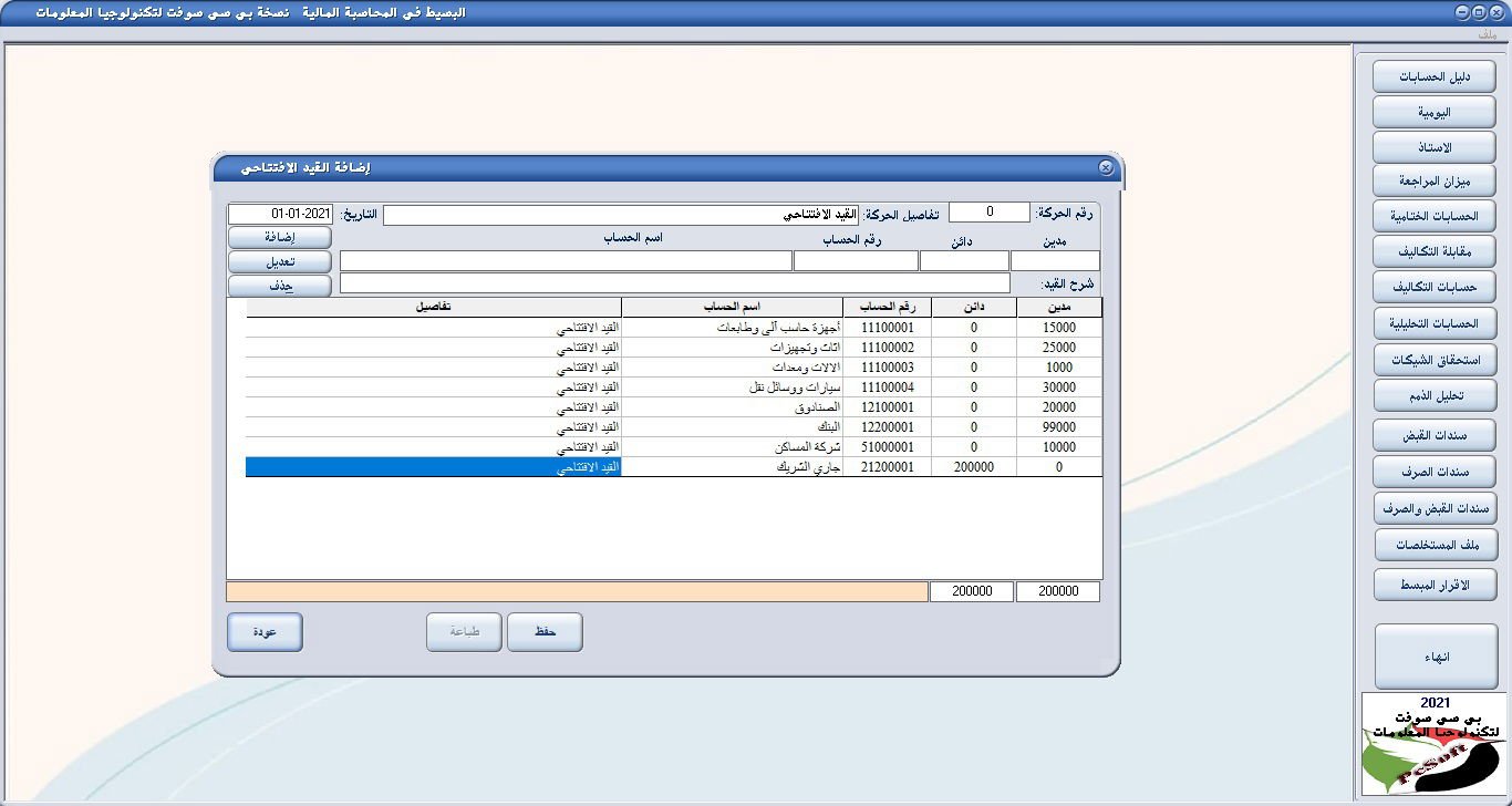 القيد الافتتاحي