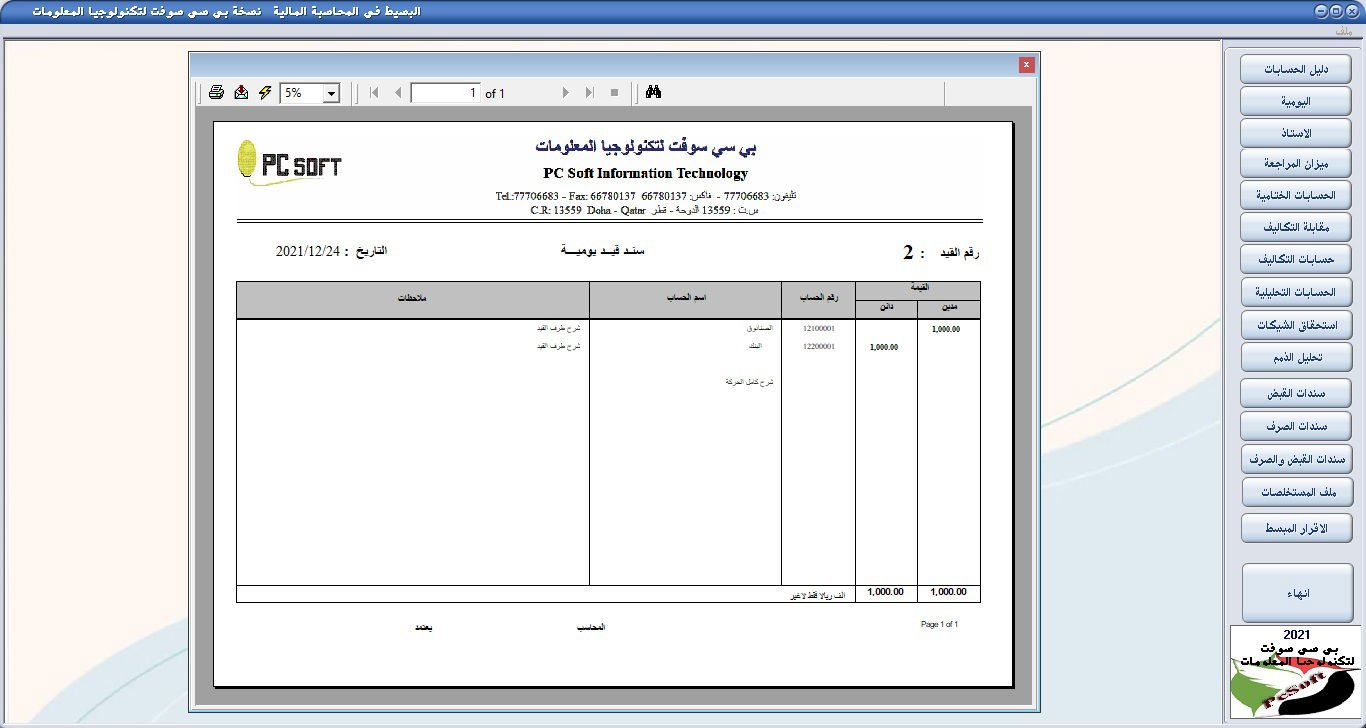 طباعة بعد التعديل