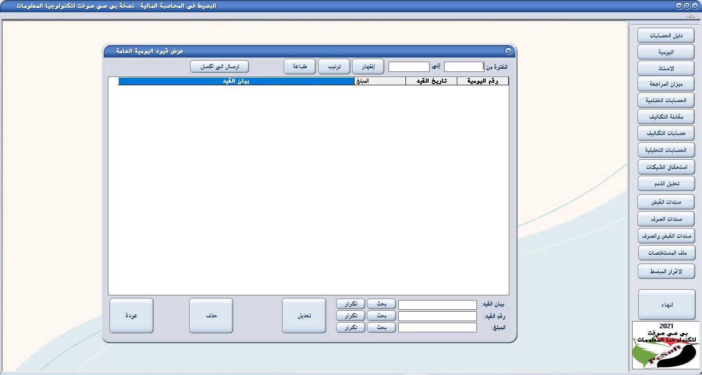 اظهار اليومية العامة